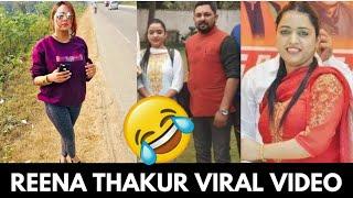 Reena Thakur Viral  Video BJP Reena Thakur And upan Pandit  Video Roast
