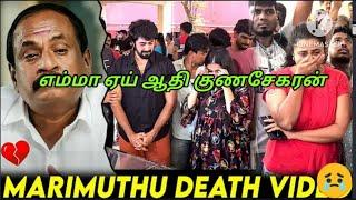 Gunasekaran death -Ethir neechal  Actors passed away  last respect to Marimuthu latest video.