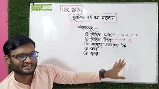 HSC 2024 যুক্তিবিদ্যা ২য় পত্র সাজেশন  logic 2nd paper suggestion for hsc exam 2024