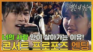 별은 내 가슴에 안재욱은 최진실에게 콘서트 프로포즈를 선물하는데... MBC970429방송