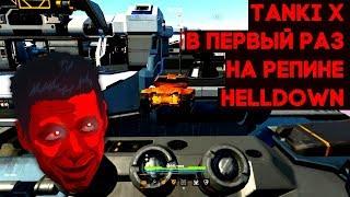 В первый раз на Репине - Tanki X