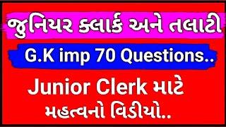 Junior Clerk Special G.K  Talati Special G.K  gk in gujarati  General Knowledge  Talati 