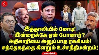 இத்தாலியில் Modi இன்றைக்கே ஏன் போனார்? சந்தேகத்தை கிளறும் உச்சநீதிமன்றம் Balachandran  Indrakumar