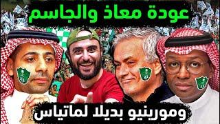 الاهلي السعودي يفجر 4 قرارات وزارية كبرى عودة وليد معاذ والجاسم طرد ماتياس هكذا تنقذ صيفية الملكي