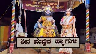 ನೀಲಾ ವರ ಮೇಳ  ಸೂಪರ್ ಹಿಟ್ ಪುಸಂಗ ಶಿವ ಮೆಚ್ಚಿದ ಹ್ಯಾ ಗುಳಿ  Neelavara Mela#super hit-2023