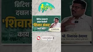 शेतकरी गेल्यावर त्याच्या प्रश्नांवर चर्चा म्हणजे बैल गेला नि झोपा केला #marathipodcast #realkissa