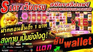 สมัคร สล็อต สมัครสล็อตเว็บตรง สล็อตวอเลท สมัครเว็บตรง สมัครเว็บตรง slot wallet  วอเลท สมัคร pg