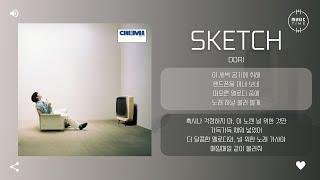 dori - Sketch 가사