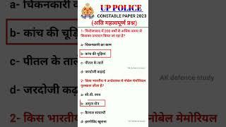 UP Police Constable Paper 2023 most important questions