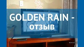 GOLDEN RAIN 3* Вьетнам Нячанг отзывы – отель ГОЛДЕН РАИН 3* Нячанг отзывы видео