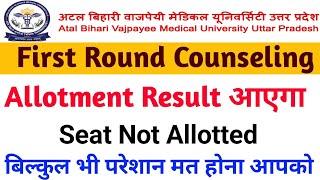 abvmu seat allotment 2024 seat not allotted परेशान मत हो आपको मिलेगा कॉलेज । abvmu cut off 2024