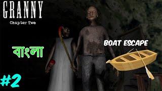 Granny chapter 2 Boat Escape Bangla Gameplay 2