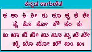 Kannada kaagunita  kagunitakannada gunitakshara  ka kaa ki kee full  ka to lla kagunitaksharagalu