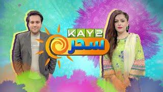 Morning Show  Kay2 Sahar  Ammad & Kehkashan  10th August 2024  Kay2 TV