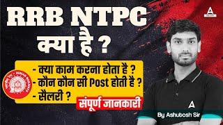 RRB NTPC Kya Hai? RRB NTPC Me Kya Kaam Hota Hai? RRB NTPC Post Details and Salary  Full Details