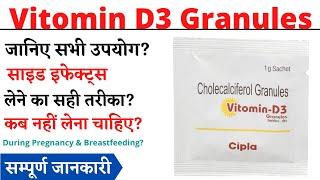 Vitomin D3 Granules Sachet Uses & Side Effects in Hindi Vitomin D3 Granules Ke Fayde Aur Nuksan
