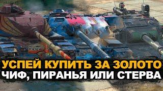 Какой из танков купить - T95E6 Chieftain или Strv K  Tanks Blitz