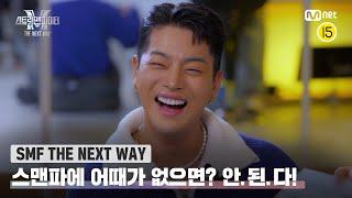 ENJP 스맨파 THE NEXT WAY 무지 감동적 스맨파에 어때가 없으면? 안.된.다#스맨파  Mnet 221206 방송