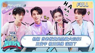 ENG SUB《你好，星期六》20230701期：#杨颖 当老板竟是隐藏大玩家 #王安宇 被#王鹤棣 泼醒了  Hello Saturday  MangoTV