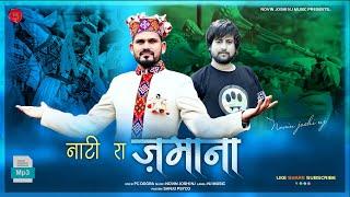 Natti Ra Zamana  Himachali Kullvi Nonstop Album  Pc Dogra  Novin Joshi NJ  Folk Songs 2023