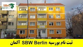 SBW Berlin Scholarship بورسیه جرمنی در دانشگاه برلین بدون سند زبان