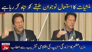 PM Imran Khan Speech today at Mobile App Zindagi Launching Ceremony