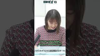 Eng Sub Tomori Kusunoki saying My Crotch has Become a Beautiful Girl #shorts