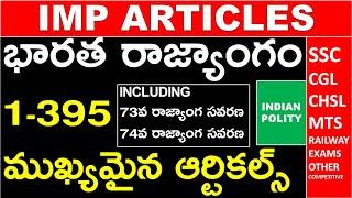 IMP ARTICLES OF THE INDIAN CONSTITUTION  ముఖ్యమైన ఆర్టికల్స్  COMPETITIVE EXAMS  SSC  railways