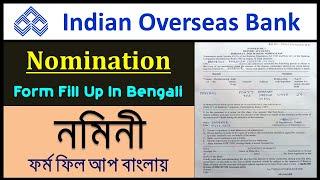 Indian Overseas Bank Nominee Form Fill UpHow To Fill Up Indian Overseas Bank Nomination Form