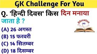 Gk in Hindi  Most important Gk questions  most Brilliant Gk for SSC MTS BPSC Railway...