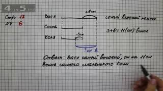 Страница 17 Задание 6 – Математика 2 класс Моро М.И. – Учебник Часть 1