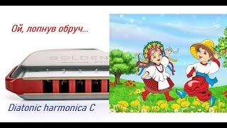 Ой лопнув обруч. Українська народна пісня на діатонічній губній гармошці С + таби