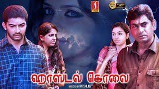 New Released Tamil Crime Thriller Movie  Hostel Kolai Tamil Dubbed Movie  Aparna Nair  Anju Raj