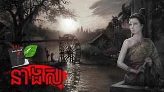 នាងស l Leaves and Book Tales រឿងពេញ