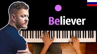 Imagine Dragons - Believer на русском ● караоке  PIANO_KARAOKE ● ᴴᴰ + НОТЫ & MIDI