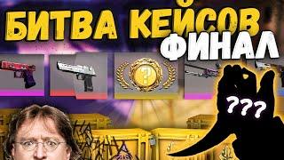 БИТВА КЕЙСОВ  ОТКРЫЛА 30 КЕЙСОВ CSGOCS2 l ВЫБИЛА НОЖ #открываюкейсыкс2