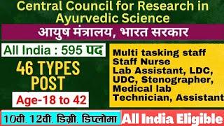 CCRAS recruitment 2023  CCRAS New vacancy 2023  Apply dt  Age limit Selection process