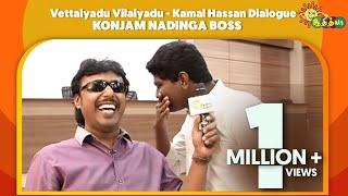 Konjam Nadinga Boss - Vettaiyadu Vilaiyadu  Kamal Hassan Dialogue  Adithya TV