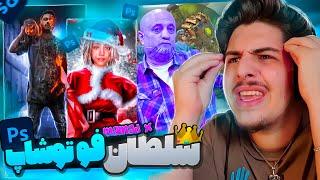 فتوشاپ خفن من  طراحی فن آرت  how to make memes