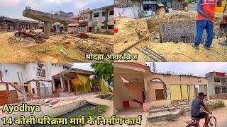 Ayodhya development project14 कोसी परिक्रमा मार्ग के निर्माण कार्यAyodhya development update