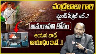 Ram Jaladurgam  The Power of Visualization  Nara Chandrababu About Future Of Amaravati  MR NAG