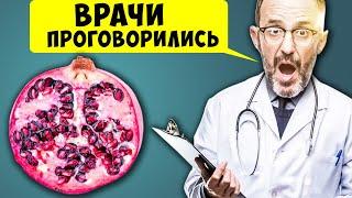 Всего 1 ГРАНАТ запускает в Организме Процесс который уже НЕ остановить...