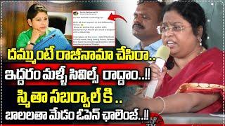 Bala Latha Madam Open Challenge To Smitha Sabharwal  CM Revanth Reddy  KCR  UPSC Wild Wolf Focus