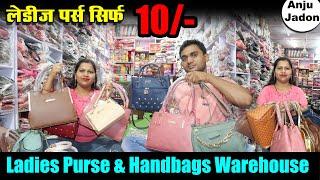 ₹10 Ladies Handbags Ladies Purse & Handbags Warehouse in Delhi  Wholesale Market in Delhi #handbags
