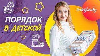 Порядок в детской. Как организовать хранение детской одежды