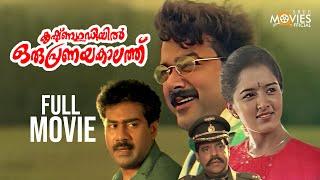 KrishnaGudiyil Oru Pranayakalathu Malayalam Full Movie  Jayaram  Manju Warrier  Malayalam Movie