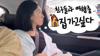 vlogㅣ친구들 만나서 기 빨리는 휴가 일본에서 돌아온 부모님과의 일상 #일상브이로그 #브이로그 #일상