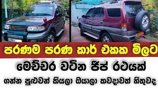 Vehicle for sale in Sri lanka  low price jeep for sale  Jeep for sale  low budget vehicle