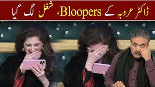 Dr. Arooba Kay BLOOPERS Shugal Lag Gya  GWAI