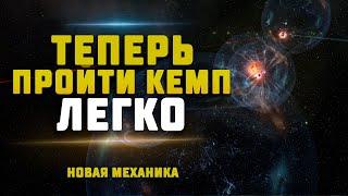 EVE Online. НОВАЯ МЕХАНИКА. Теперь кемпы проходить проще